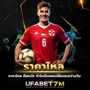 ราคาไหล