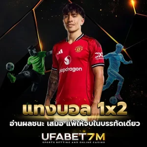 แทงบอล 1x2