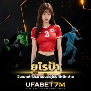 ยูโรป้า