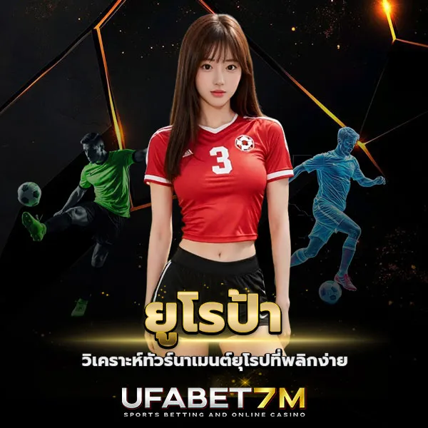 ยูโรป้า