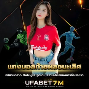 แทงบอลท้ายผลชนะเลิศ