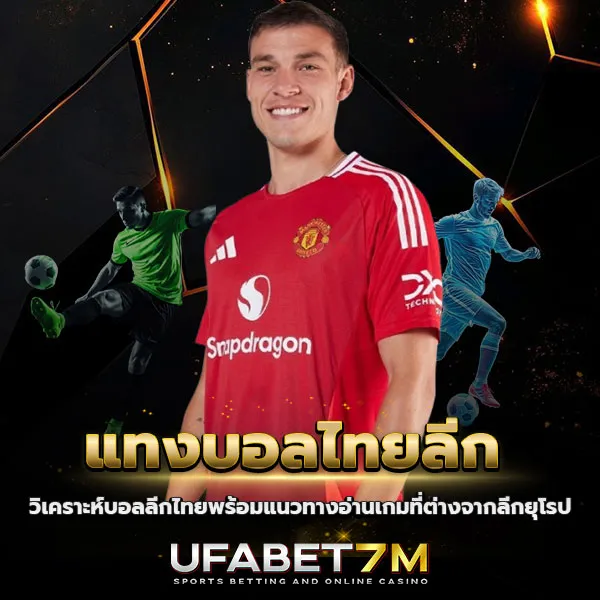 แทงบอลไทยลีก